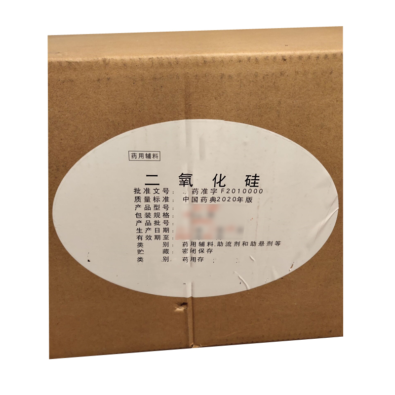 胶态二氧化硅（药用辅料）中国药典2020版 有CDE备案
