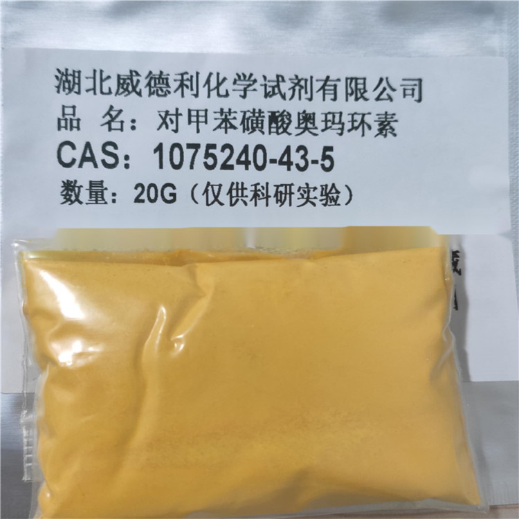 对甲苯磺酸奥马环素原料药 高纯99现货供应湖北威德利 1075240-43-5