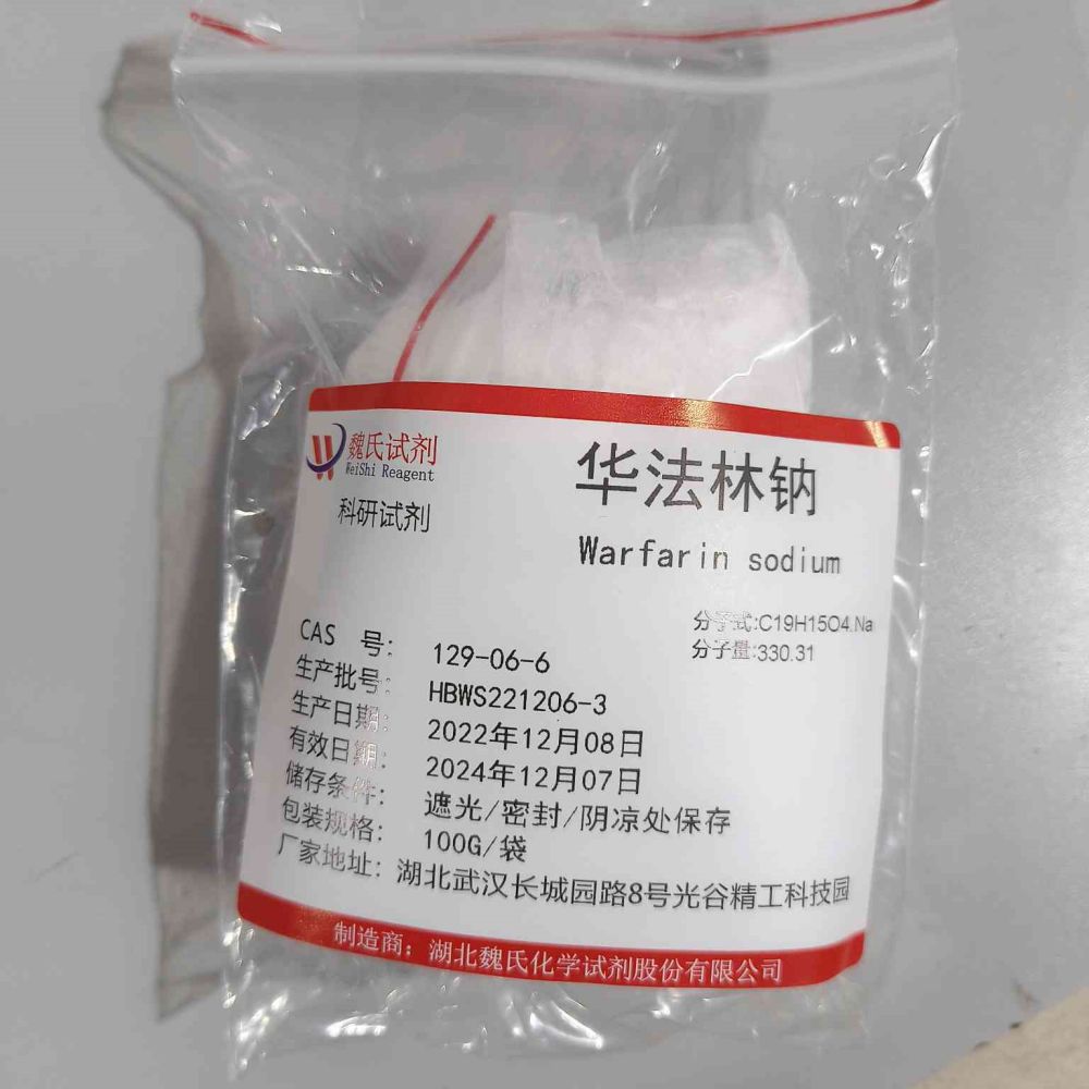 华法林钠