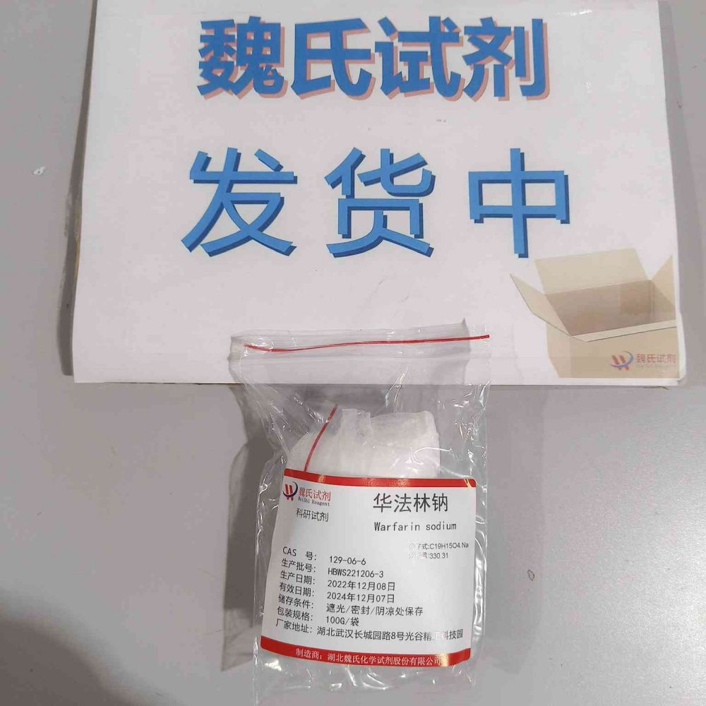 华法林钠