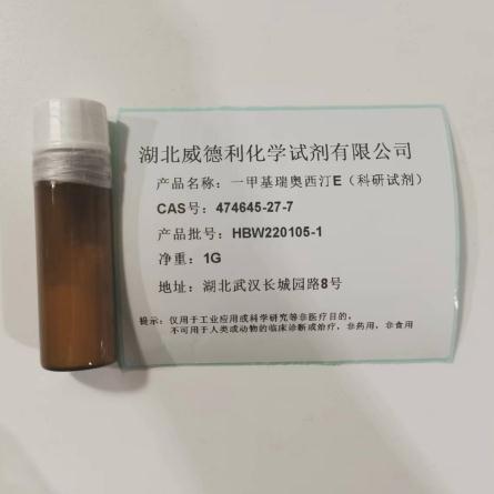 一甲基澳瑞他汀E-474645-27-7