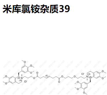 爆款现货米库氯铵杂质39