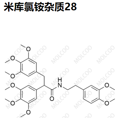 爆款实验室现货米库氯铵杂质28