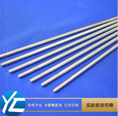 L400mm实验室长刮棒 线棒涂布器 涂布丝棒 挤压式涂布棒