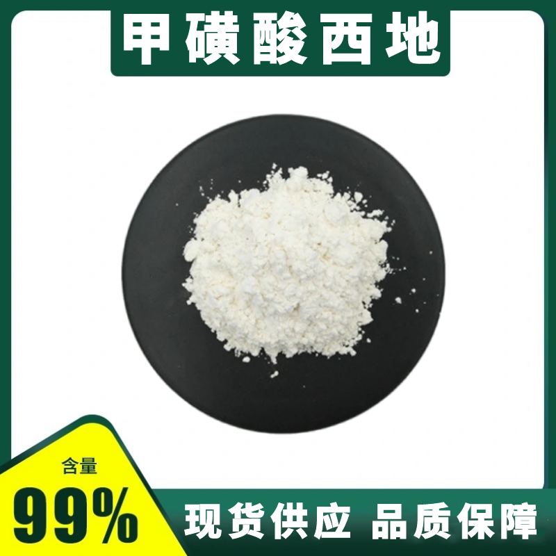 甲磺酸西地那非