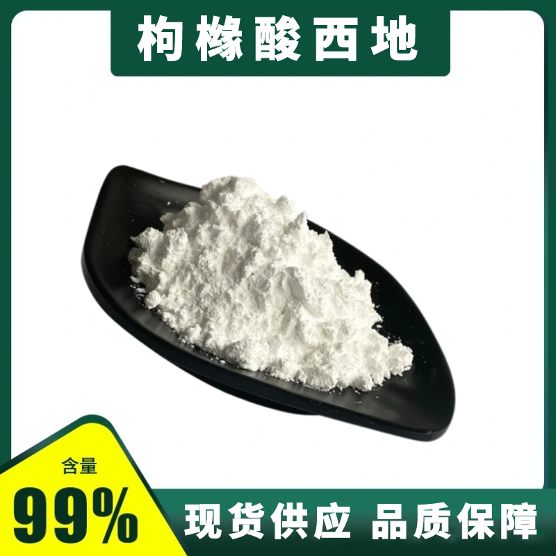 枸橼酸西地 那非