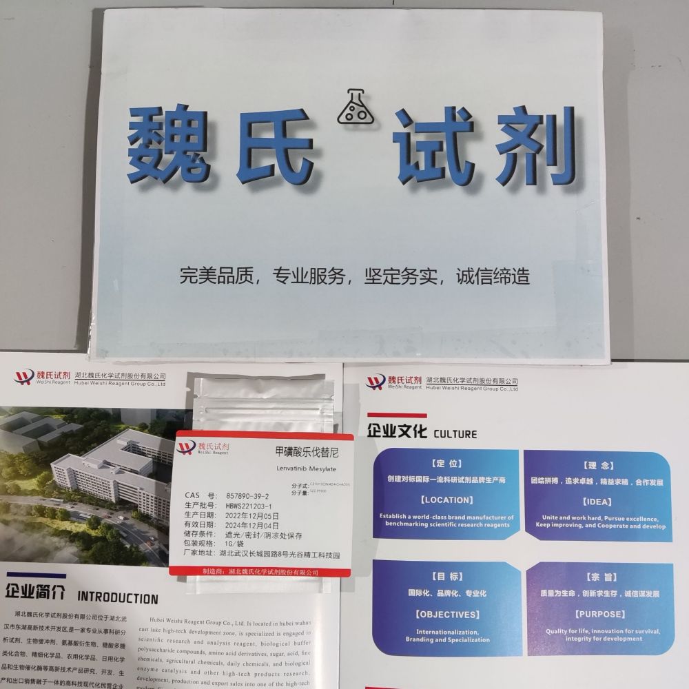 乐伐替尼甲磺酸盐 857890-39-2 厂家生产 全国可发 现货发售 可分装