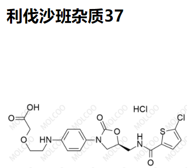 实验室爆款现货利伐沙班杂质37