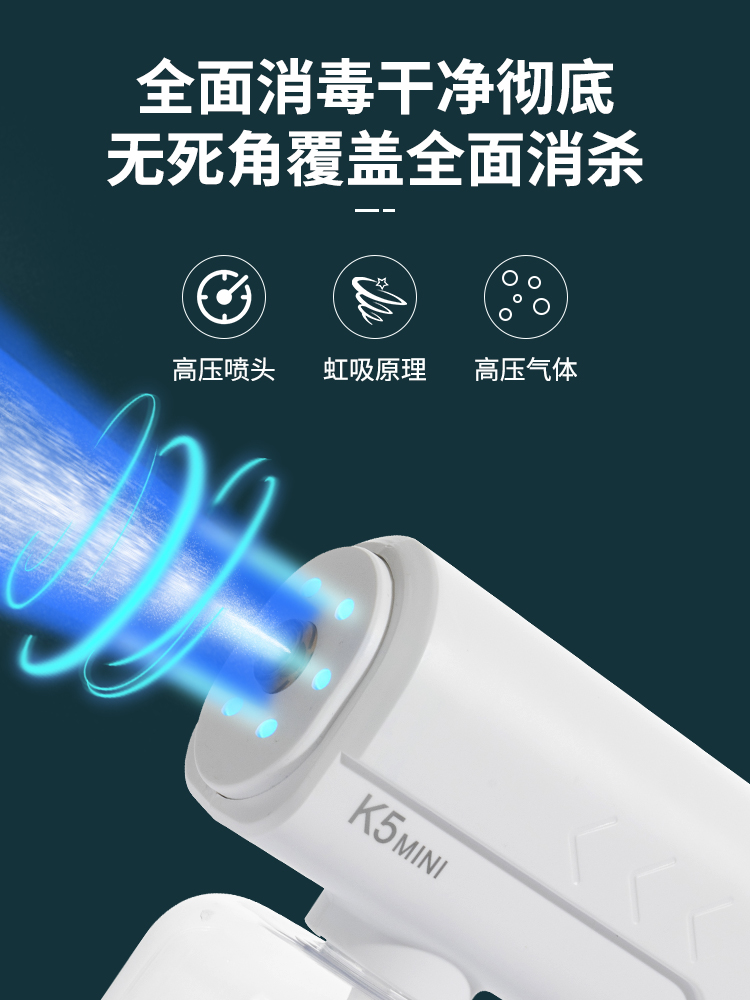 微净电动喷雾器