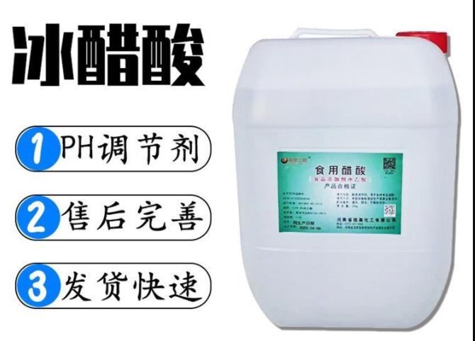 冰醋酸,乙酸，包装规格齐全