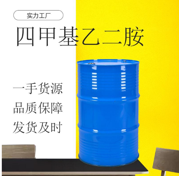 山东厂家生产四甲基乙二胺