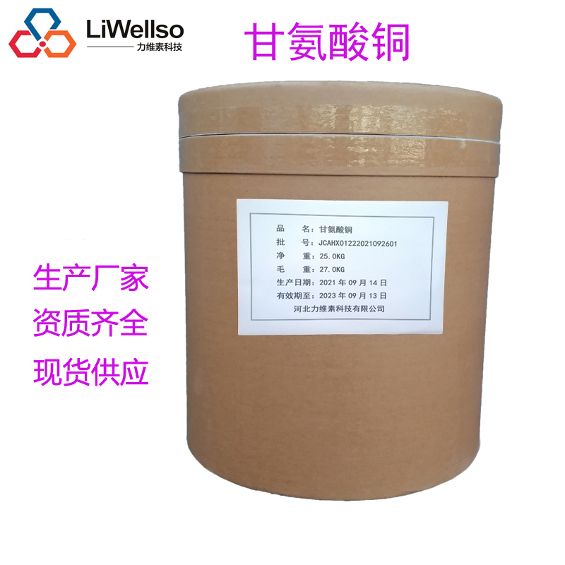 甘氨酸铜