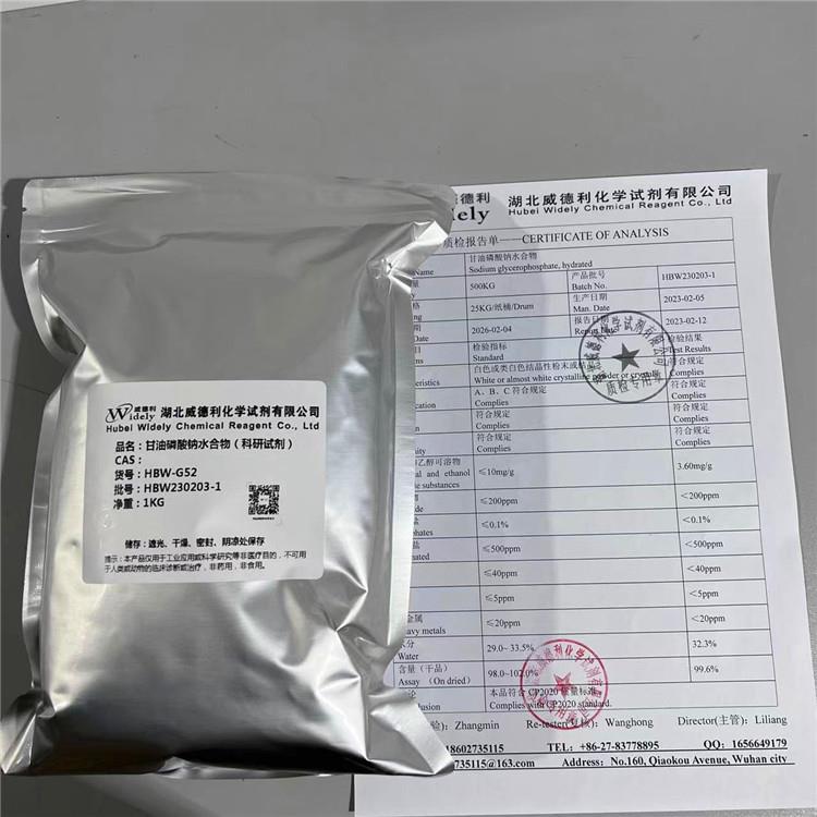 甘油磷酸钠 白色结晶或结晶粉末 发货实拍 湖北威德利张军18602735115 20230304 11.jpg