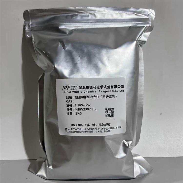 甘油磷酸钠 白色结晶或结晶粉末 发货实拍 湖北威德利张军18602735115 20230304 9.jpg