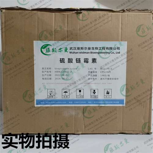 硫酸链霉素试剂原料报价