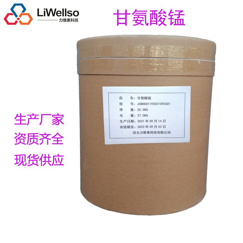 甘氨酸锰氨基酸螯合锰