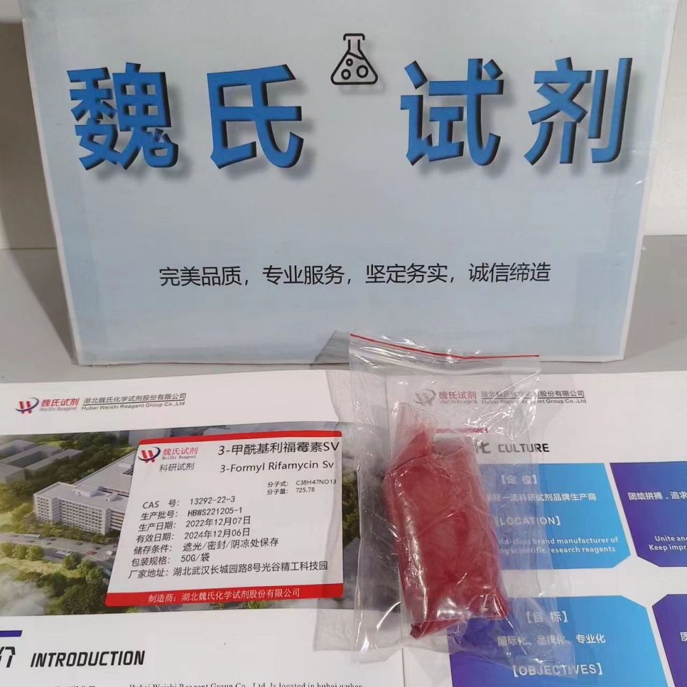 3-甲酰基利福霉素SV 13292-22-3 厂家生产 全国可发 现货发售 可分装