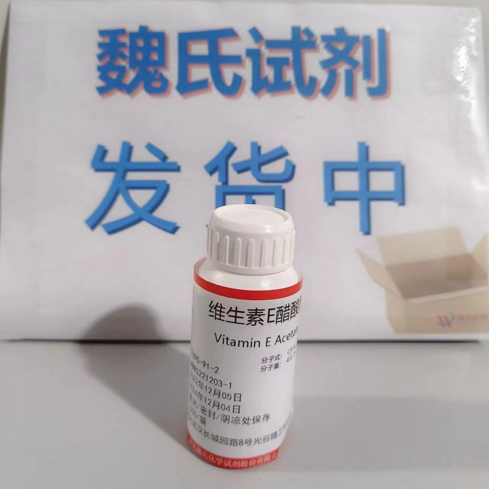 维生素E醋酸酯 7695-91-2 优质厂家 多购从优 现货库存 全国包邮