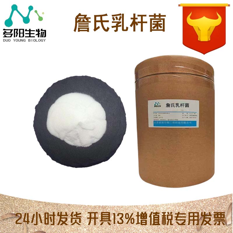 詹氏乳杆菌，生产厂家，99%高含量，食品级，营养强化剂