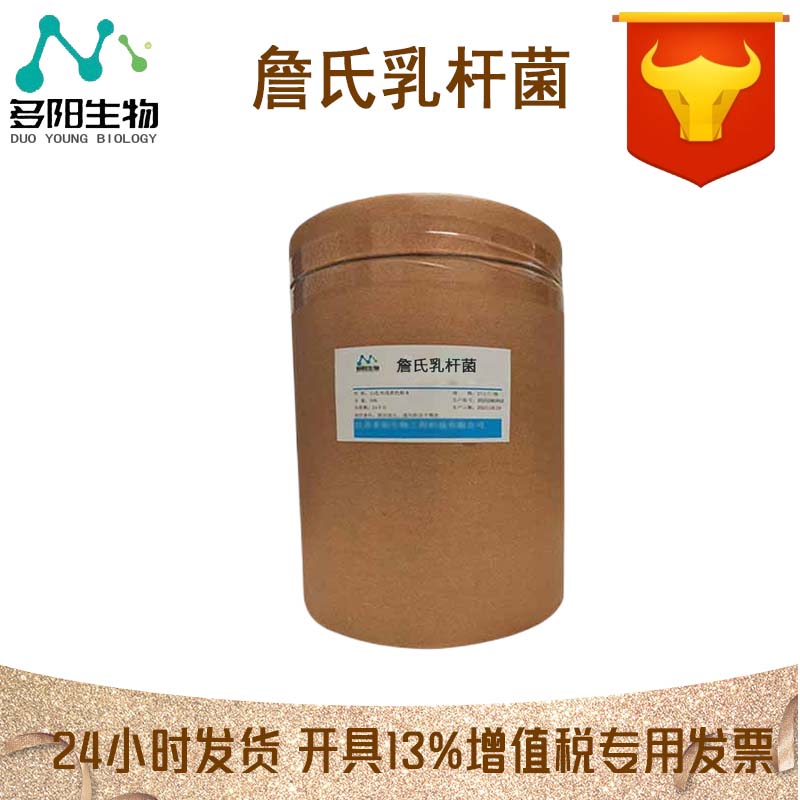 詹氏乳杆菌，生产厂家，99%高含量，食品级，营养强化剂