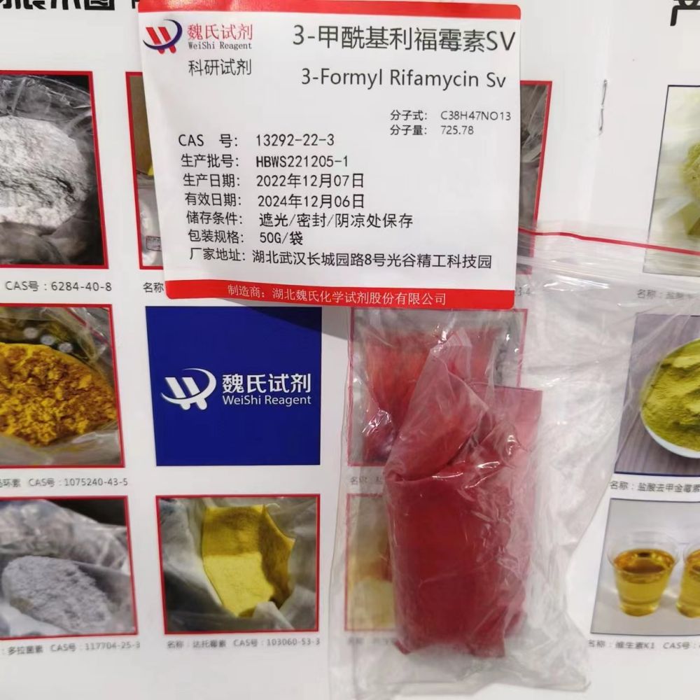 3-甲酰基利福霉素SV/13292-22-3