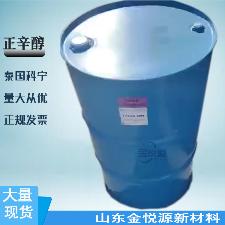 正辛醇 辛醇 泰国科宁原装 99含量以上 品牌现货