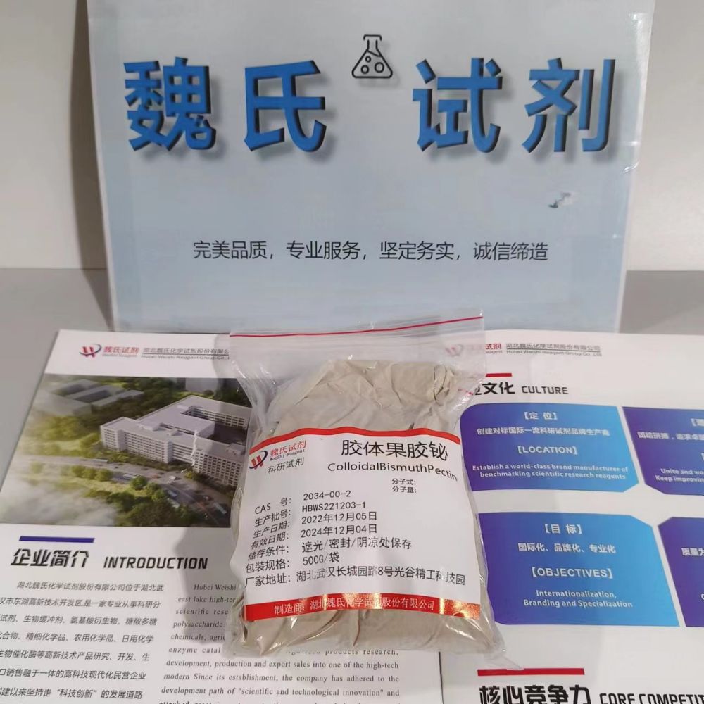 胶体果胶铋 2034-00-2