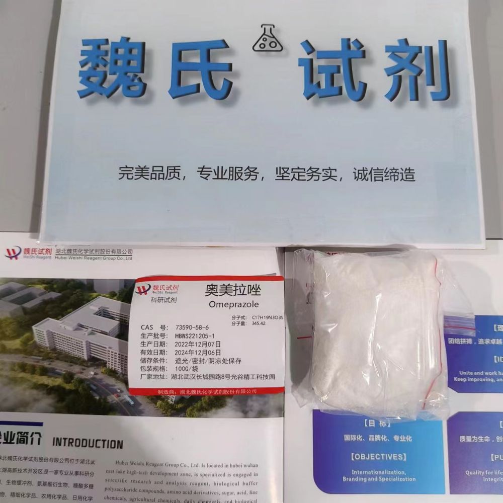 奥美拉唑—73590-58-6
