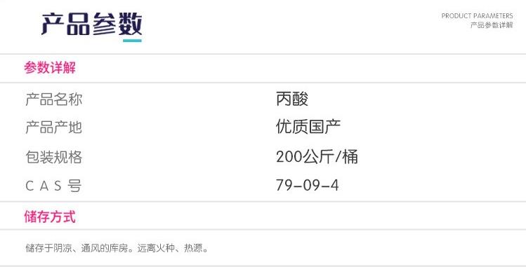 丙酸，初油酸，包装规格齐全，产品质量放心