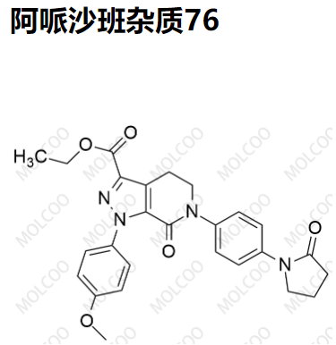 实验室现货阿哌沙班杂质76