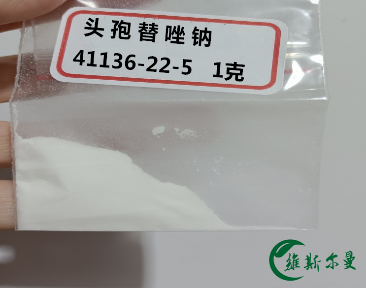 头孢替唑钠 41136-22-5 维斯尔曼生物高纯试剂 13419635609