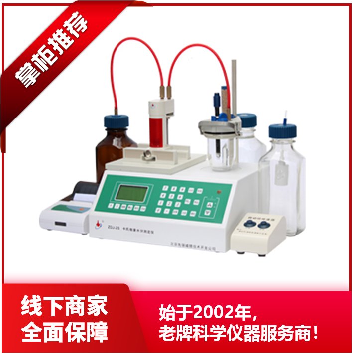 全自动卡氏微量水分测定仪 ZDJ-2S 