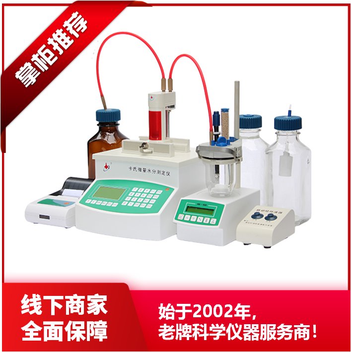全自动卡氏微量水分测定仪 自动控制滴定速率加液量 ZDJ-3S 