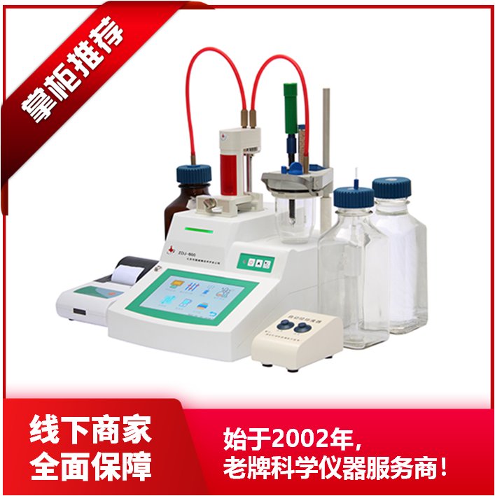 卡尔费休水分测定仪 数字化双铂电极 ZDJ-600S 