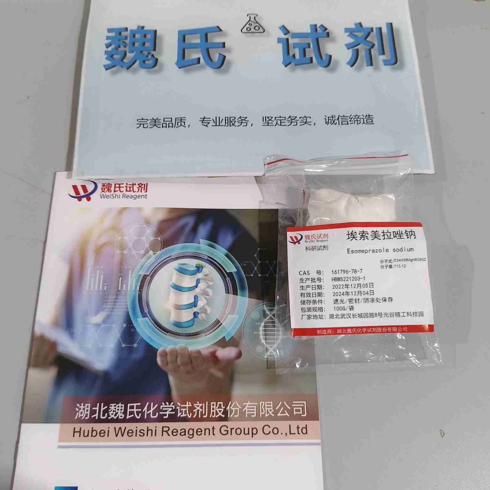 埃索美拉唑钠 161796-78-7 优质厂家 多购从优 现货库存 全国包邮