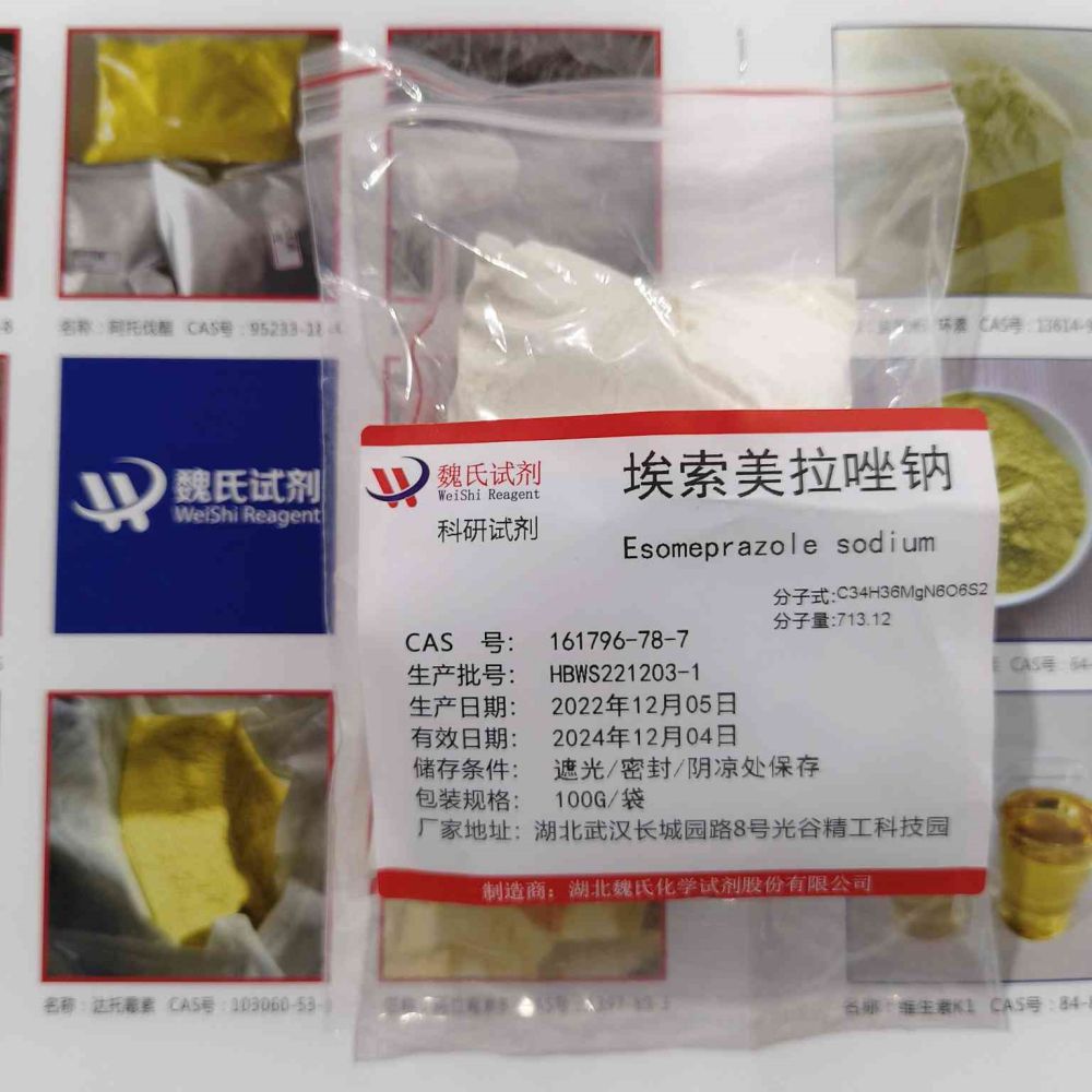 埃索美拉唑钠 161796-78-7 优质厂家 多购从优 现货库存 全国包邮