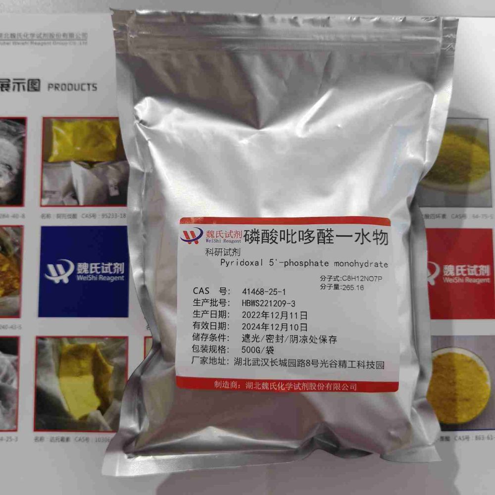 吡哆醛-5-磷酸酯一水物/41468-25-1