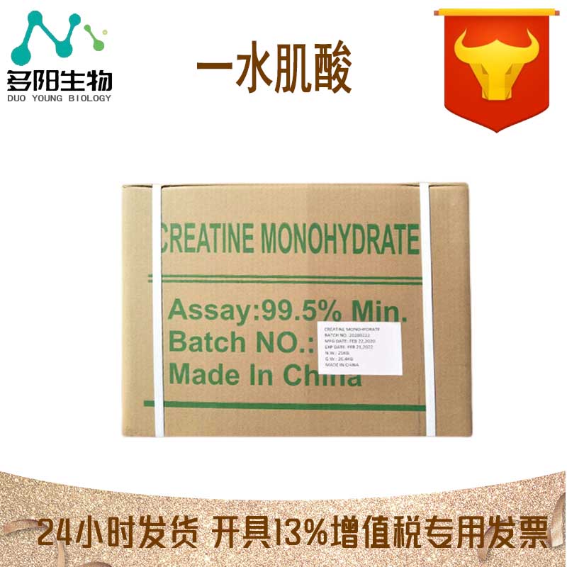 一水肌酸，生产厂家，99%高含量，食品级，营养强化剂