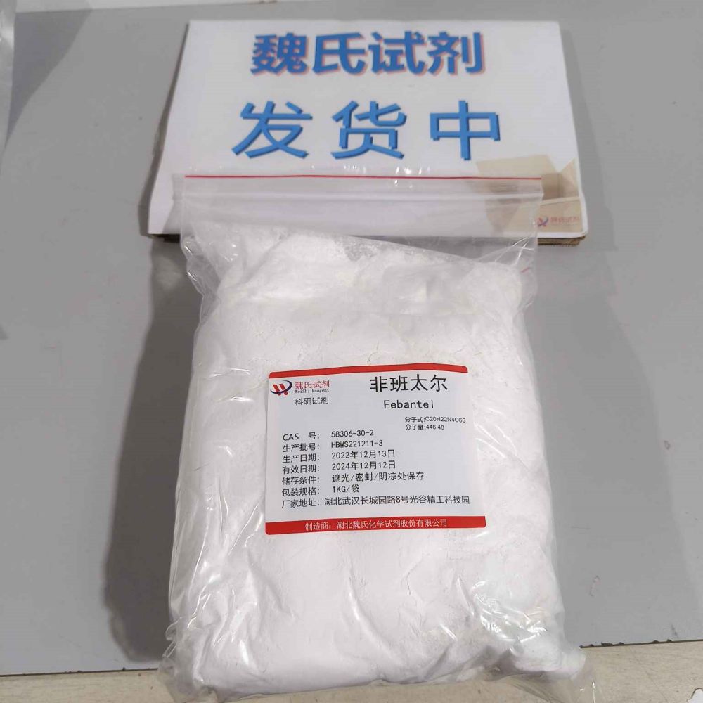 非班太尔—58306-30-2