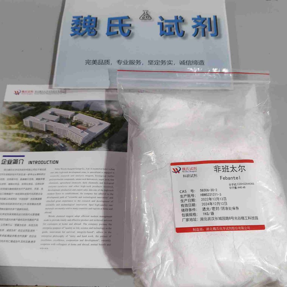 非班太尔—58306-30-2