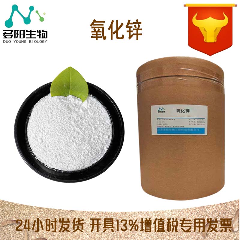 氧化锌，生产厂家，99%高含量，食品级，营养强化剂