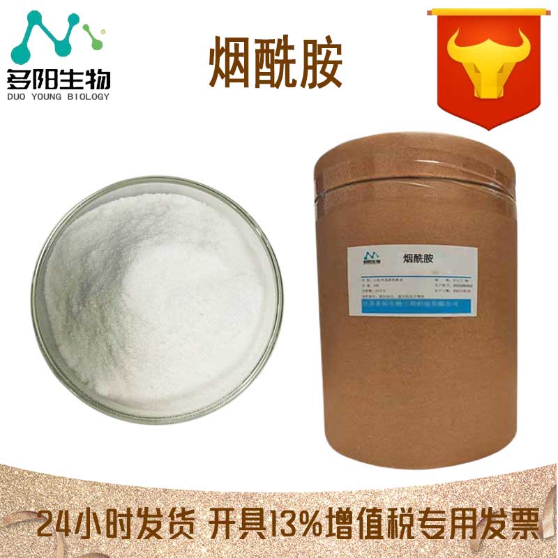 烟酰胺，生产厂家，99%高含量，食品级，营养强化剂