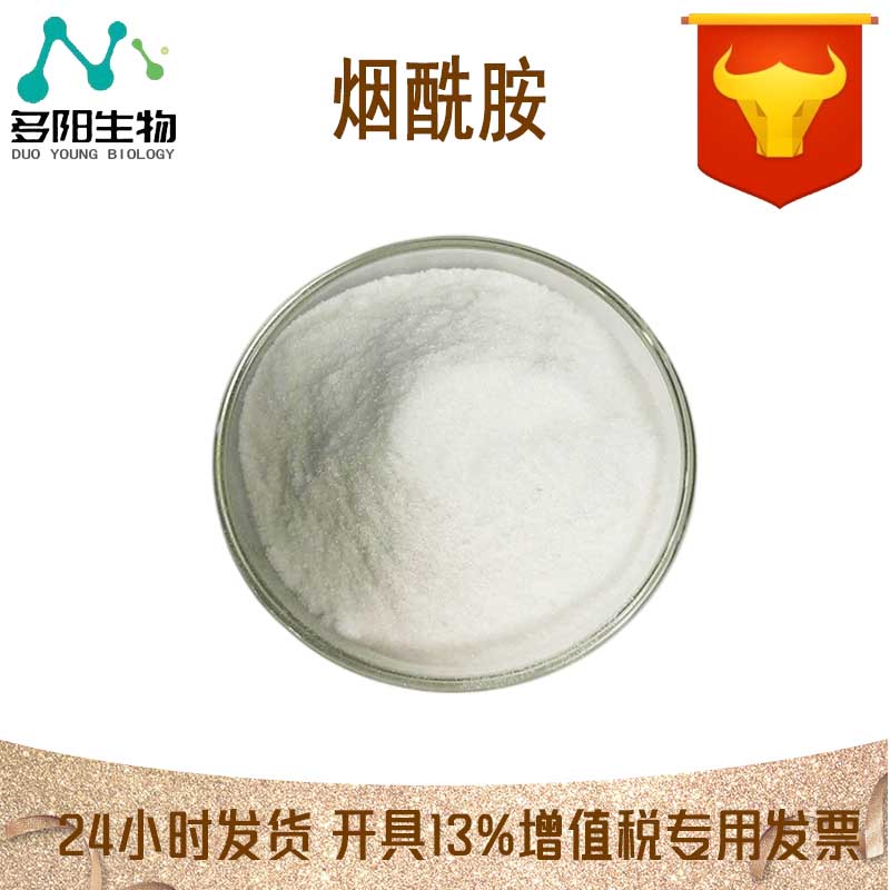 烟酰胺，生产厂家，99%高含量，食品级，营养强化剂