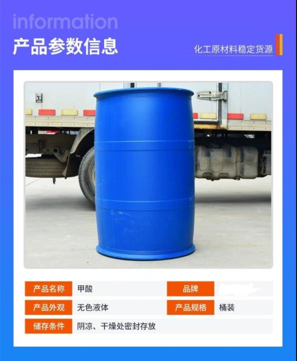 甲酸，质量可靠稳定，包装规格齐全，回购率高