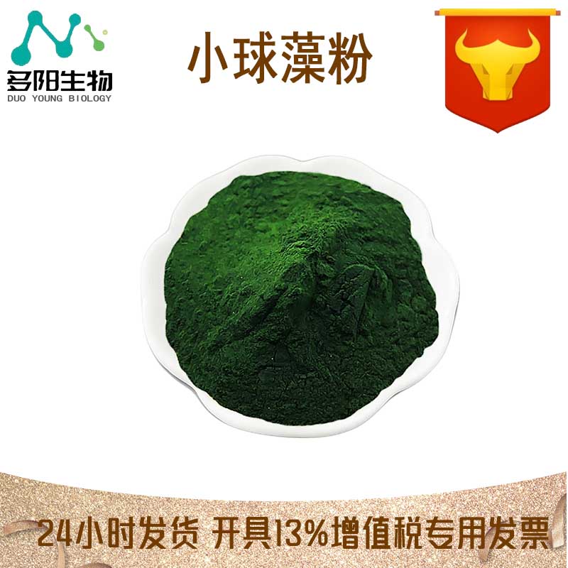 小球藻粉，生产厂家，99%高含量，食品级，营养强化剂