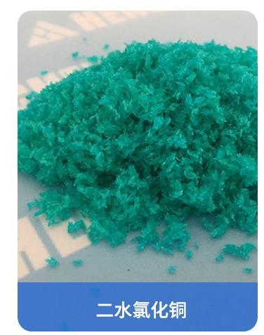 氯化铜，包装50kg/袋，质量可靠，回购率高