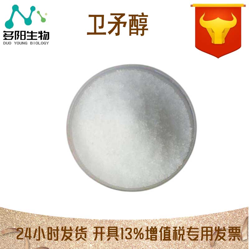 卫矛醇，生产厂家，99%高含量，食品级，甜味剂