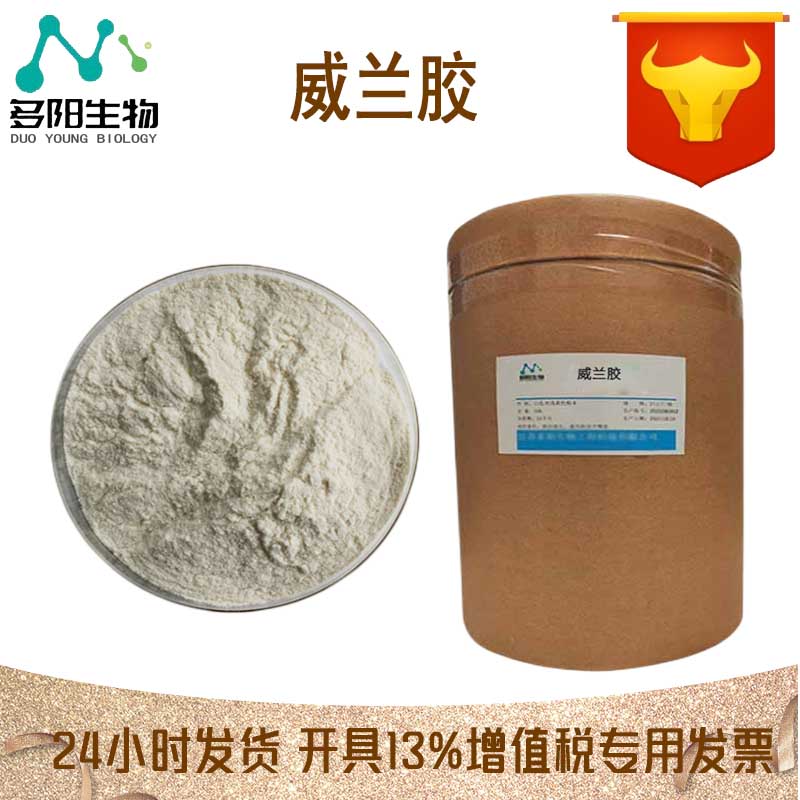 威兰胶，生产厂家，99%高含量，工业级，增稠剂