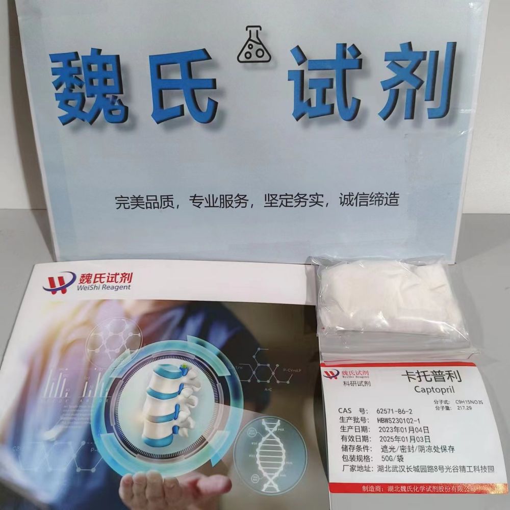 卡托普利—62571-86-2