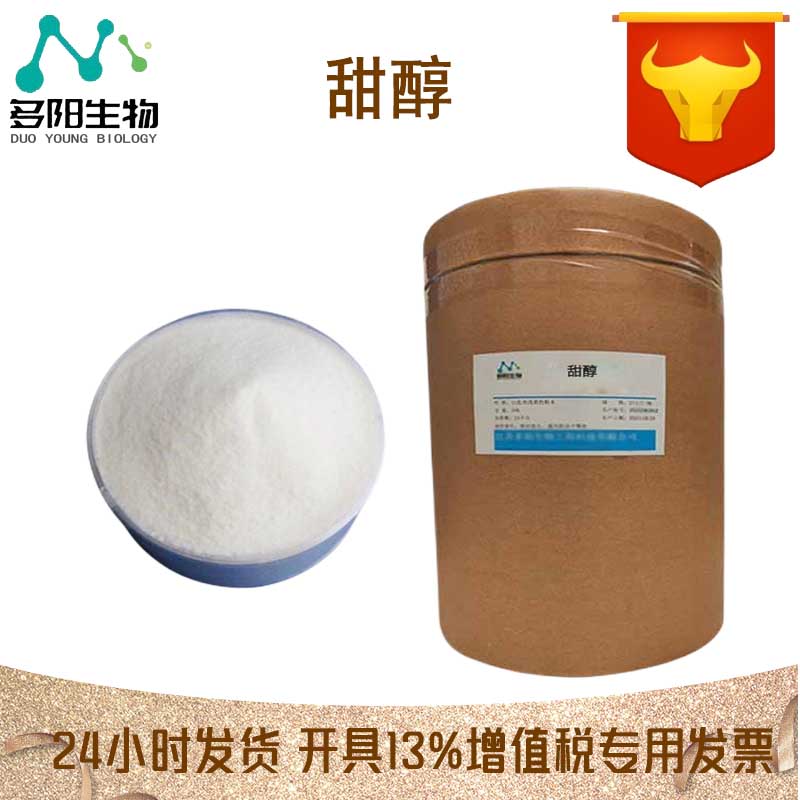 甜醇，生产厂家，99%高含量，食品级，甜味剂